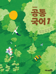 [미래엔] 고등 공통국어1 (신유식)