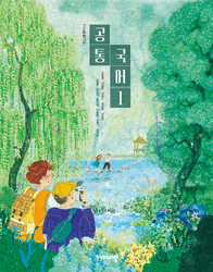 [비상] 고등 공통국어1 (강호영)