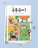 [지학사] 고등 공통국어1 (김철회)