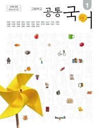 [해냄] 고등 공통국어1 (임광찬)