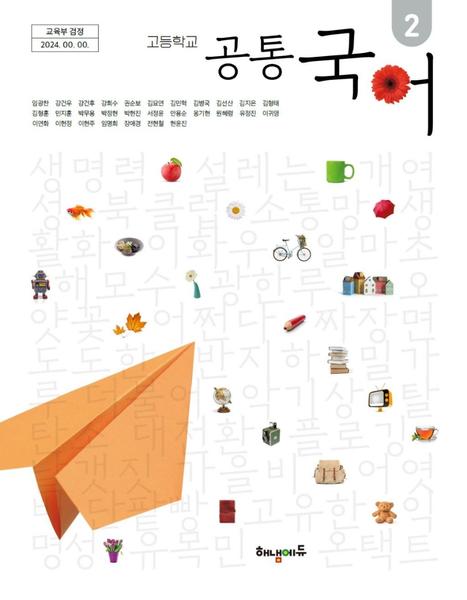 [해냄] 고등 공통국어2 (임광찬)