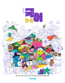 [비상] 중학 국어 1-2 (박영민)