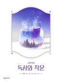 [천재] 고등 독서와 작문 (천경록)