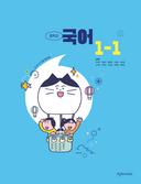 [천재] 중학 국어 1-1 (노미숙)